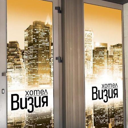 хотел ВИЗИЯ Хасково Экстерьер фото